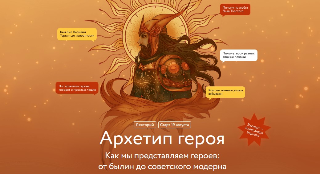 [МИФ.Курсы] Архетип героя (2025)_0.png